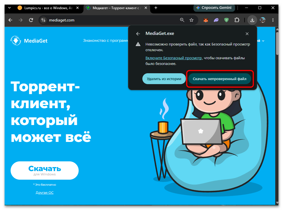 Как установить MediaGet на компьютер-02