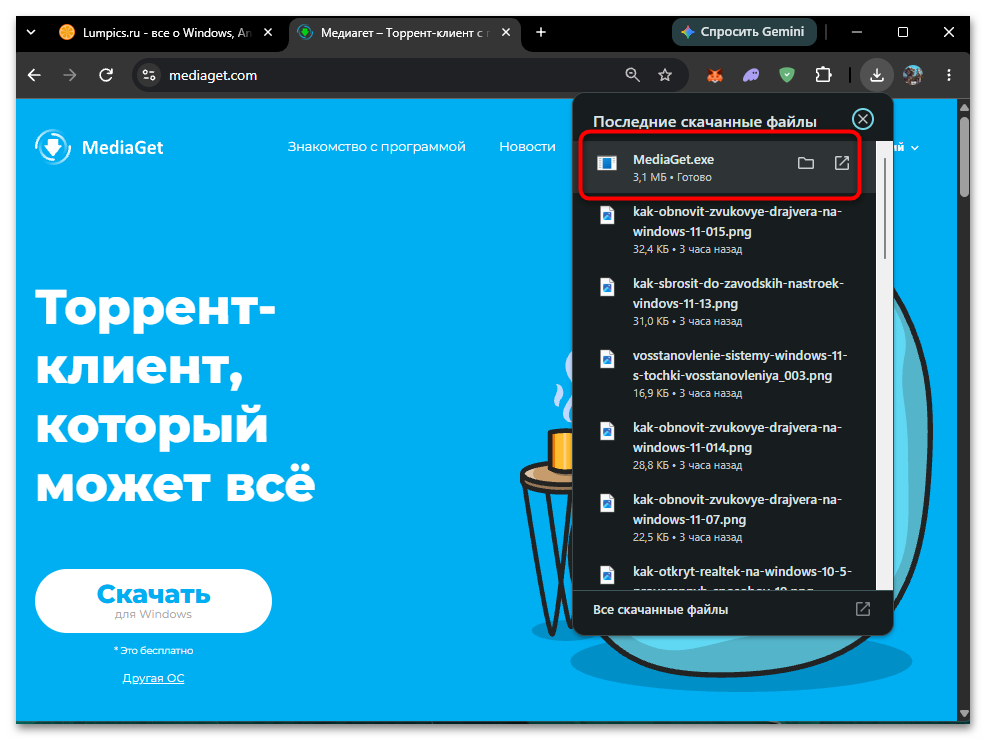 Как установить MediaGet на компьютер-03