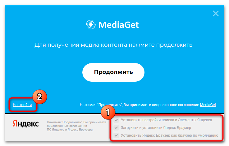 Как установить MediaGet на компьютер-04