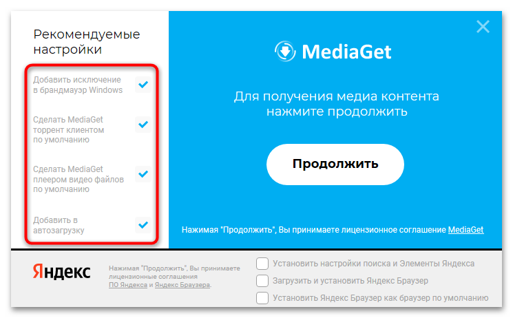 Как установить MediaGet на компьютер-05