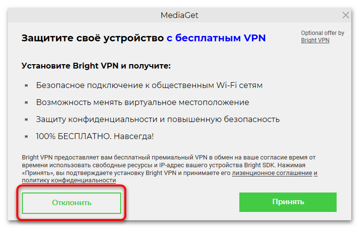 Как установить MediaGet на компьютер-08