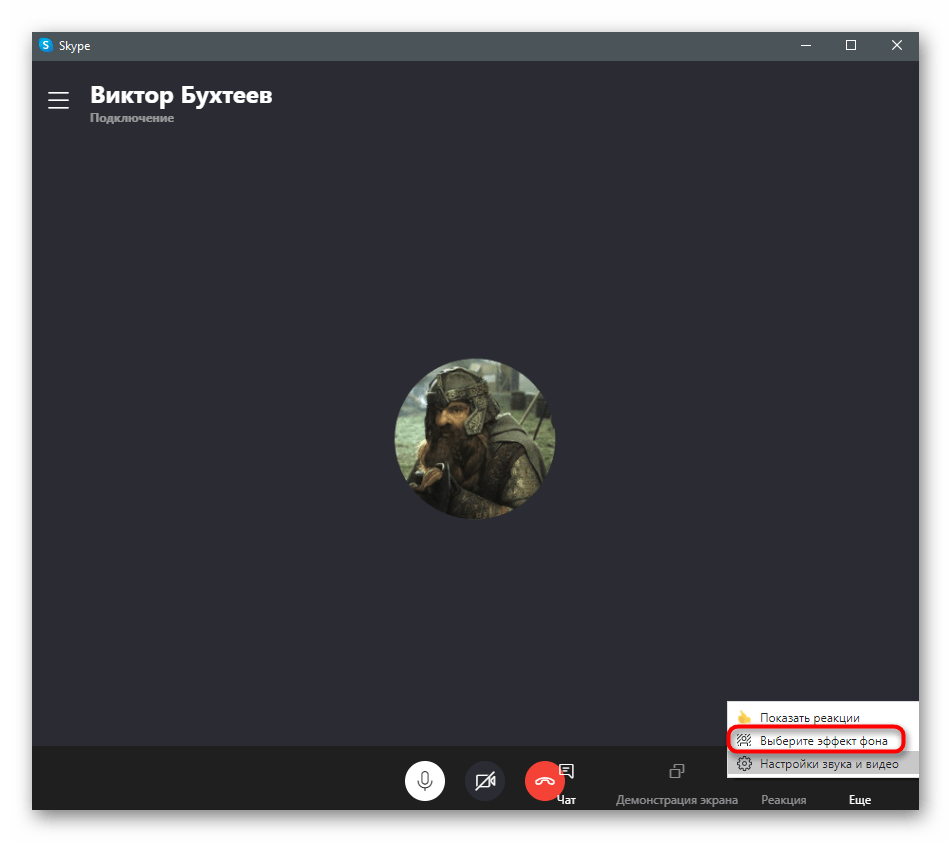 Кнопка для наложения заднего фона в Skype во время разговора с пользователем