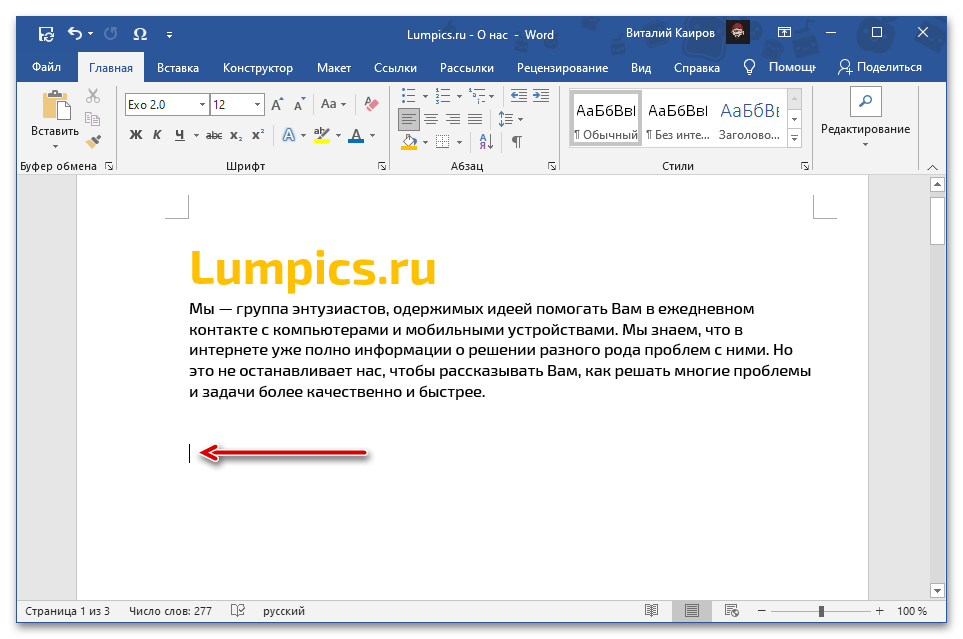Место для вставки скопированного текста в Microsoft Word