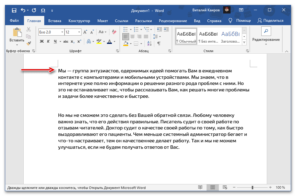 Место для вставки скопированной страницы в начало документа Microsoft Word