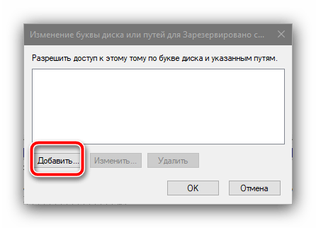 Начать добавление буквы диска для устранения ошибки «Не удалось обновить раздел зарезервированный системой» в Windows 10