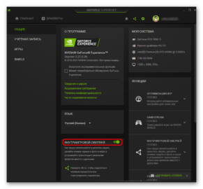 Не открывается оверлей geforce experience на windows 10