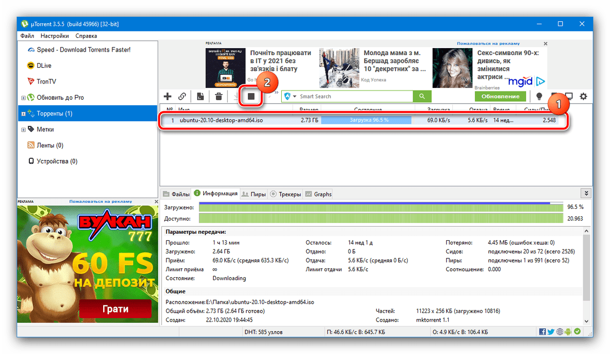 Остановить раздачу в μTorrent чтобы перехешировать торрент и докачать файлы