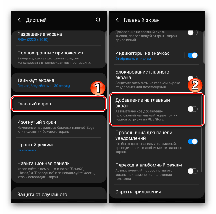 Отключение функции добавления ярлыков на главный экран в устройстве с Android