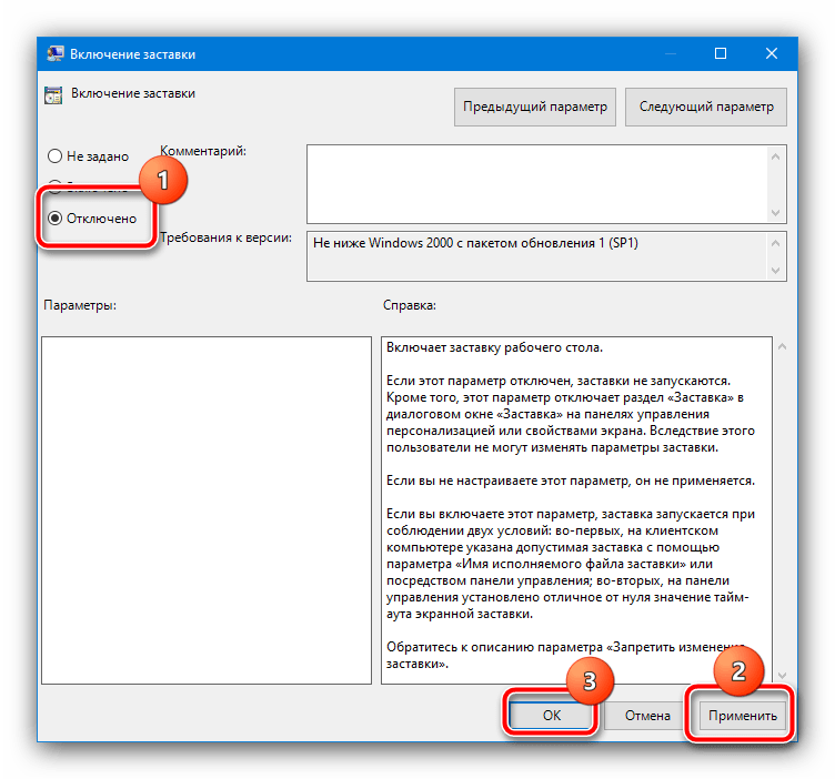 Отключение заставки в редакторе групповых политик для того, чтобы убрать заставку в Windows 10