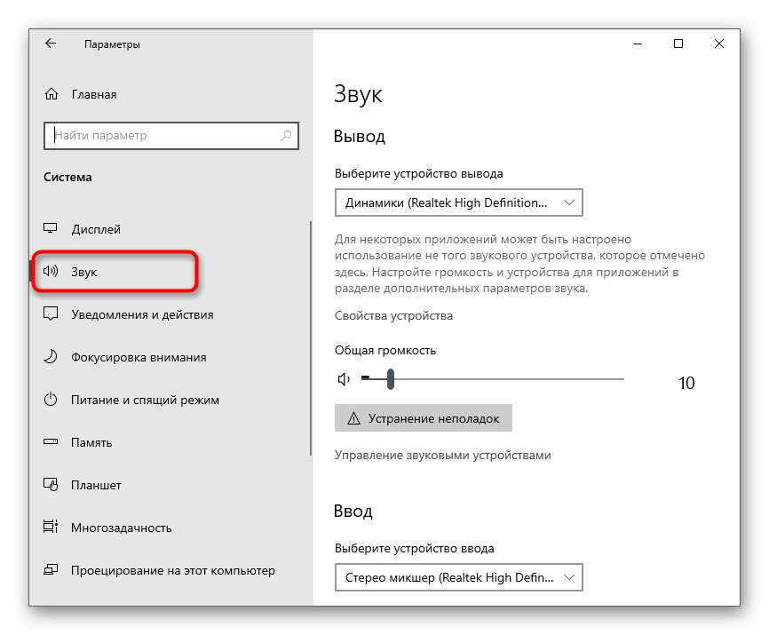 Решение проблем с видимостью наушников на ноутбуке с Windows 10