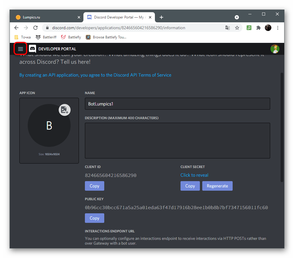 Открытие меню приложения на портале разработчиков для создания бота в Discord