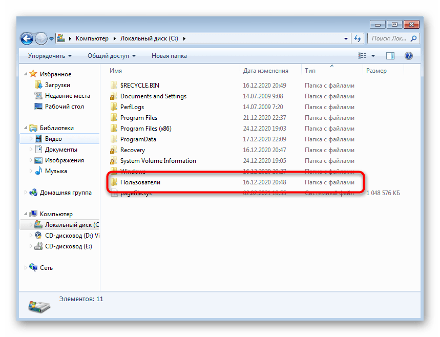 Открытие папки для переименования папки Пользователи в Windows 7