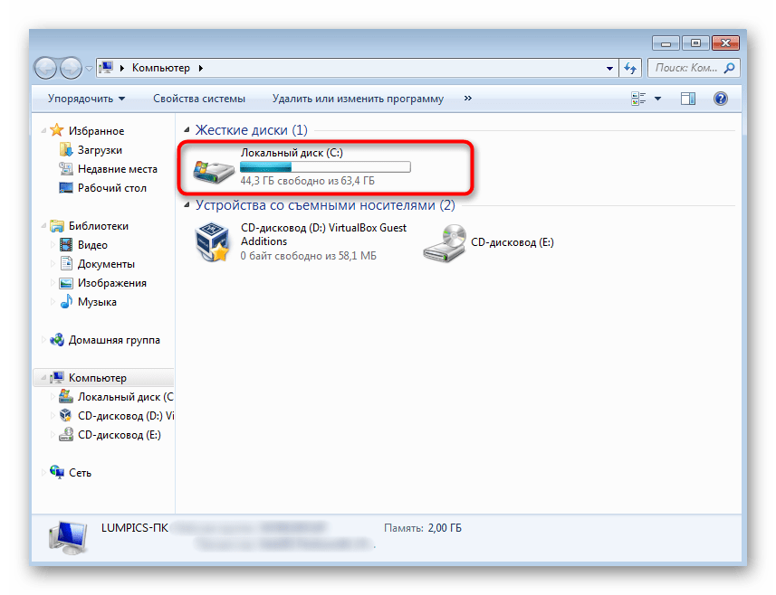 Открытие системного раздела жесткого диска для переименования папки Пользователи в Windows 7