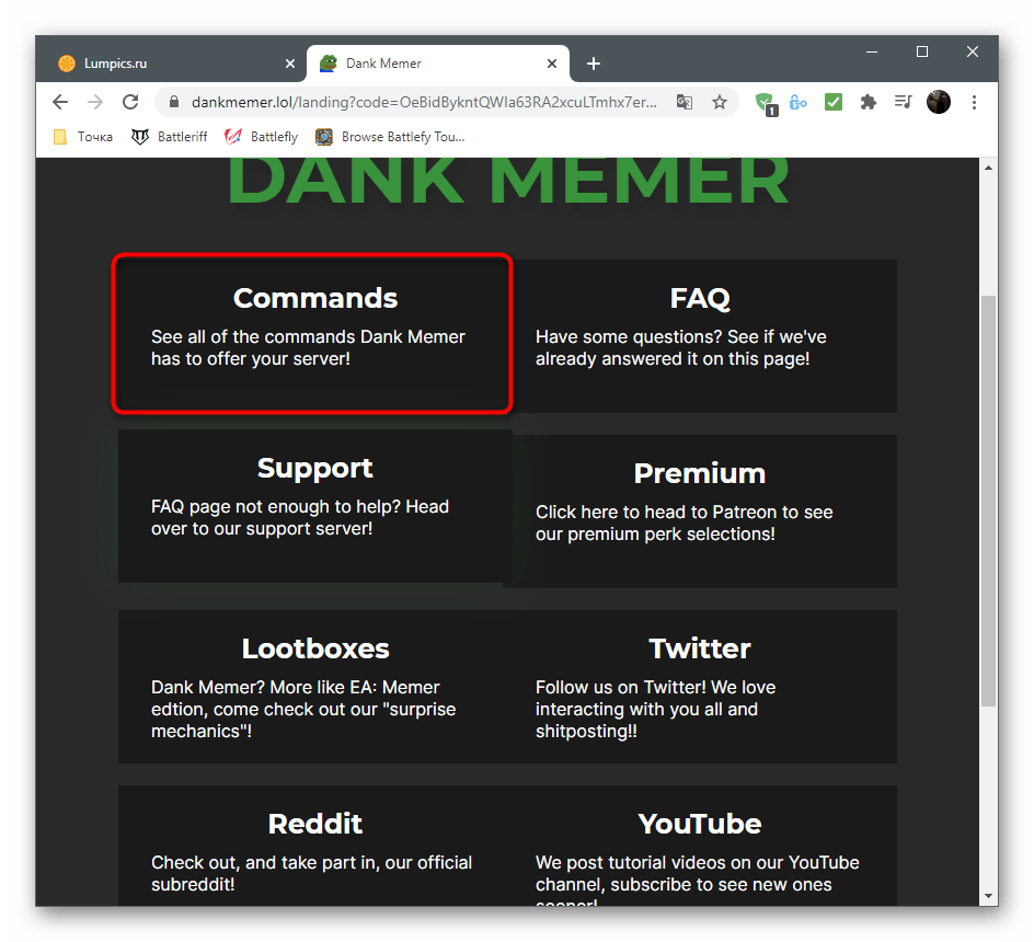 Открытие списка доступных команд после добавления бота Dank Memer в Discord на компьютере