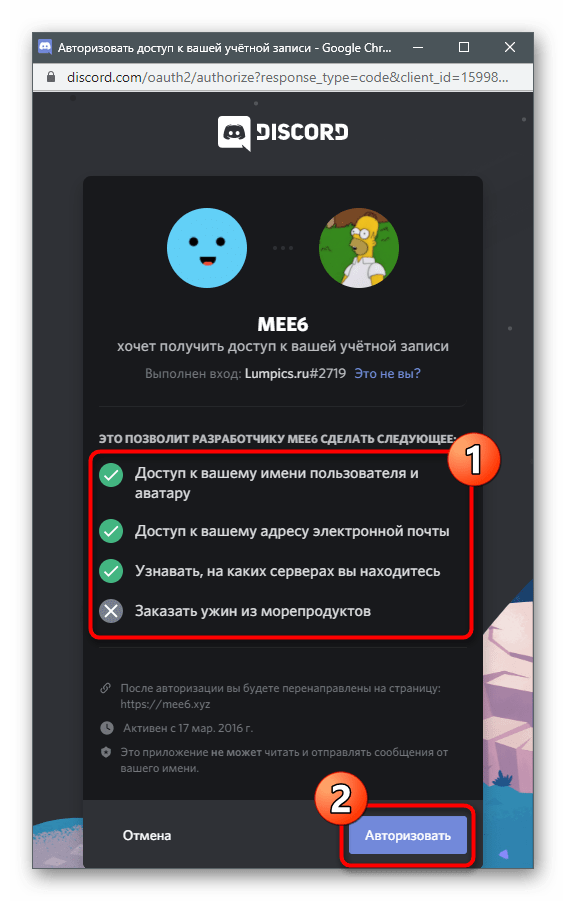 Ознакомление с разрешениями бота Mee6 в Discord на компьютере перед добавлением его на сервер