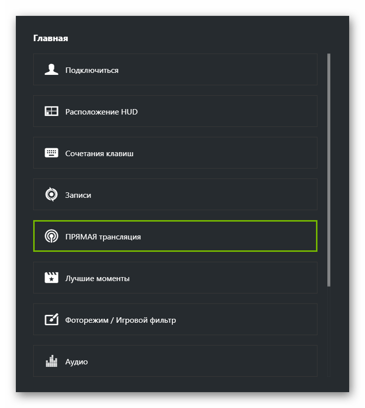 Параметры игрового оверлея для отключения NVIDIA GeForce Experience в Windows 10