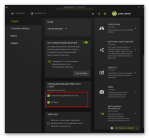 Где находится geforce experience на windows 10