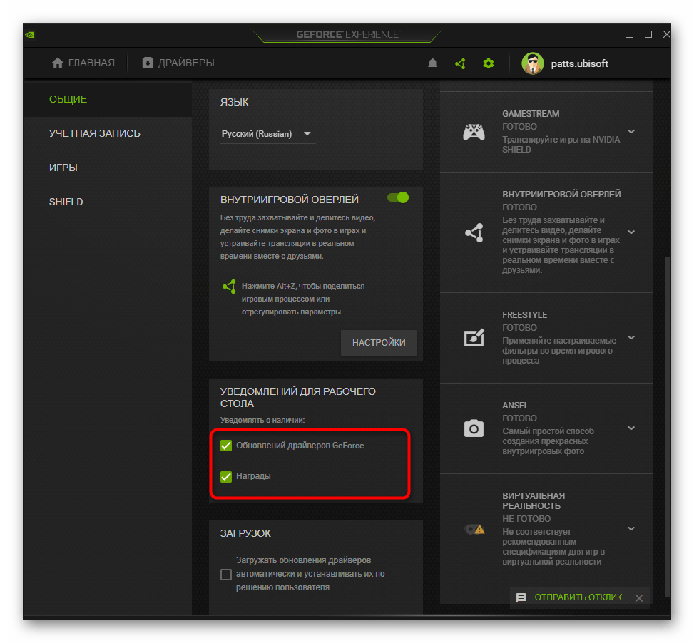Параметры появления уведомлений для отключения NVIDIA GeForce Experience в Windows 10
