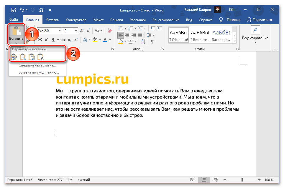Параметры вставки скопированного текста в документ Microsoft Word