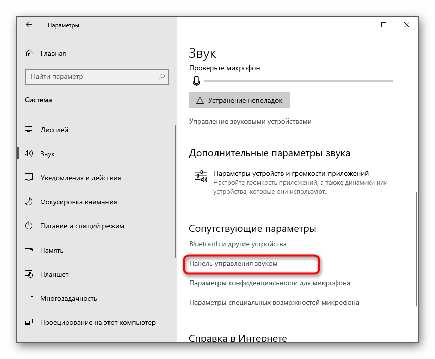 Переход к панели управления звуком при включении отключенного устройства для решения проблем с видимостью наушников на ноутбуке с Windows 10
