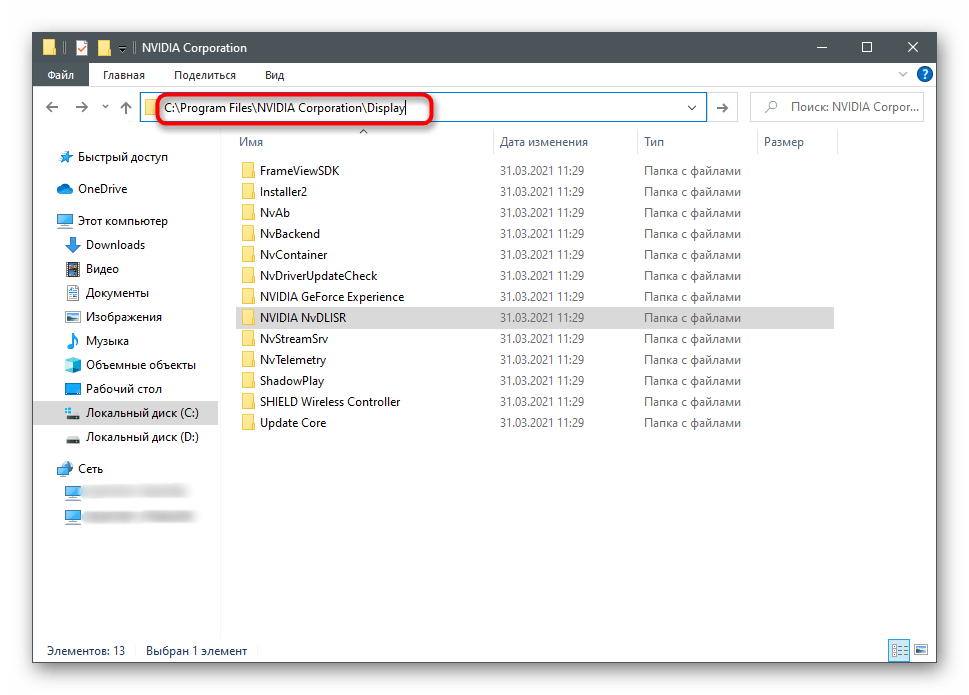 Переход к папке с файлами для отключения NVIDIA GeForce Experience в Windows 10