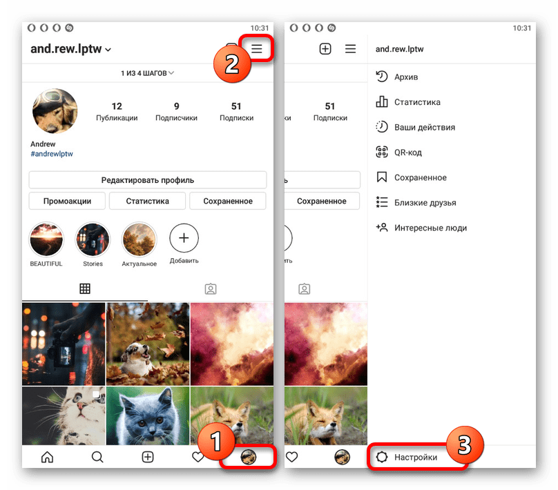 Переход к разделу с настройками в мобильном приложении Instagram