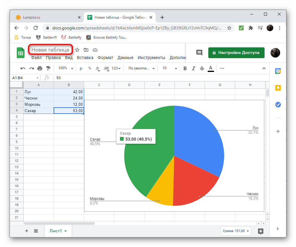 Переход к сохранению проекта в Google Таблицы для создания диаграммы в процентах на компьютере