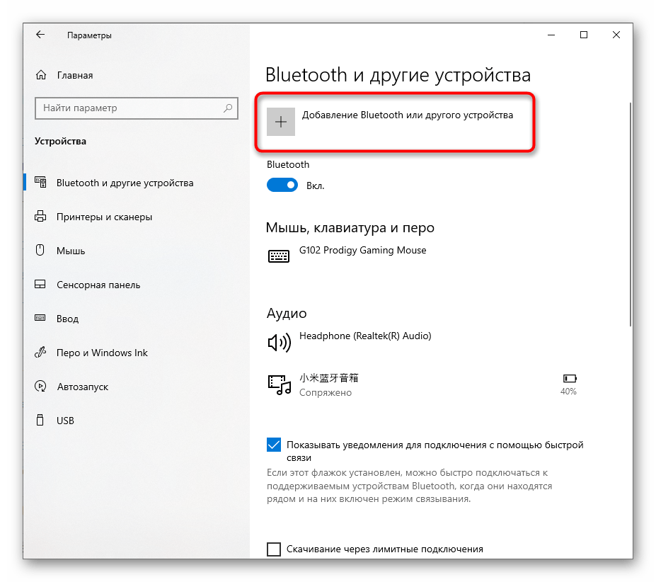 Переход к списку подключаемых устройств для решения проблем работы Bluetooth на ноутбуке с Windows 10
