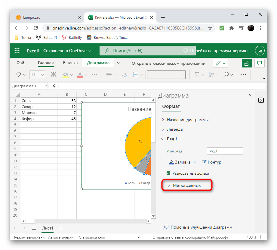 Переход к выбору метки данных в Excel Онлайн для создания диаграммы в процентах на компьютере