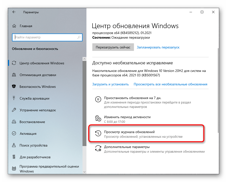 Переход к журналу с системными апдейтами для проверки обновления драйверов на Windows 10