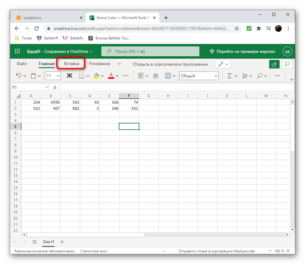 Переход на вкладку в Excel Онлайн для создания диаграммы по числовым данным