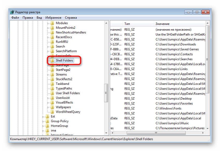 Переход по пути в редакторе реестра для переименования папки Пользователи в Windows 7