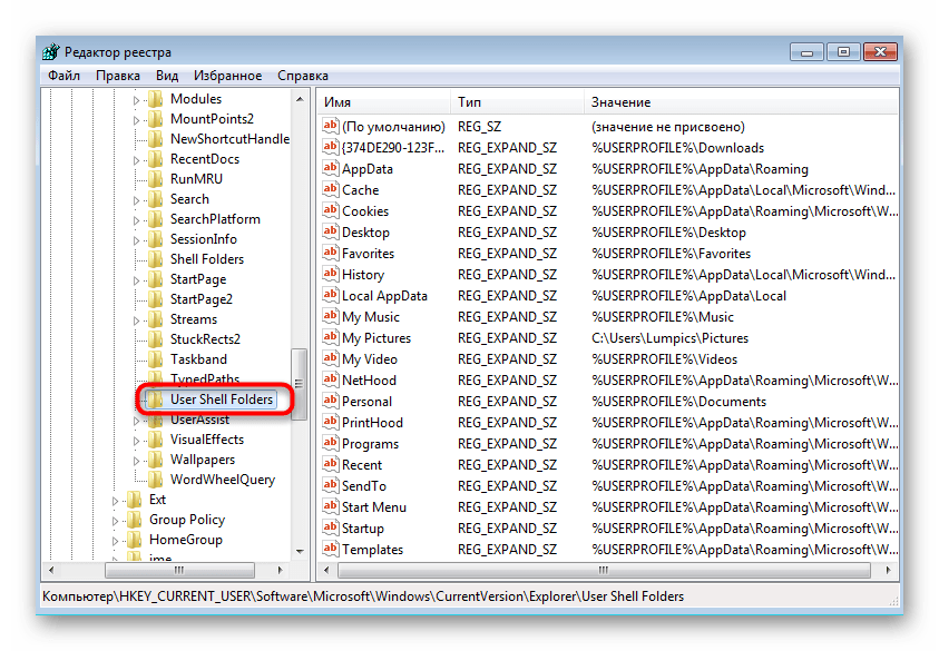 Переход по второму пути в редакторе реестра для переименования папки Пользователи в Windows 7