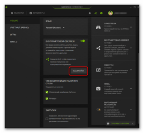 Где находится geforce experience на windows 10