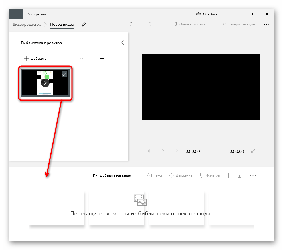 Перенос файла на дорожку редактора для обрезки видео на компьютере через Видеоредактор