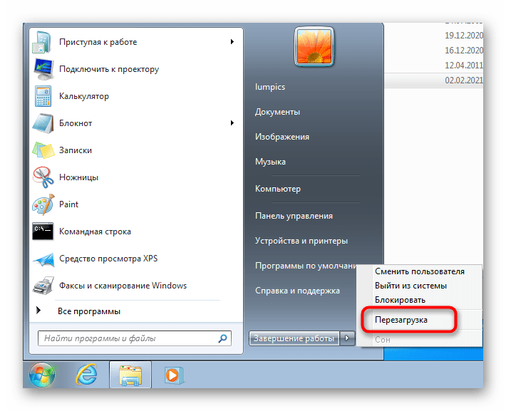 Перезагрузка компьютера для переименования папки Пользователи в Windows 7