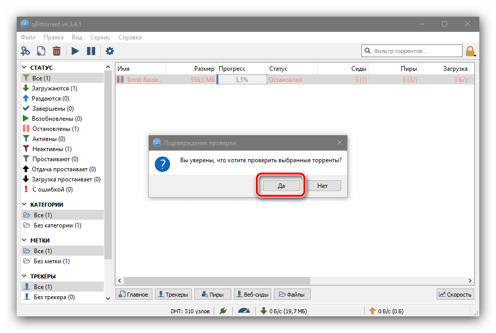 Подтвердить принудительную проверку в qBitTorrent чтобы перехешировать торрент и докачать файлы