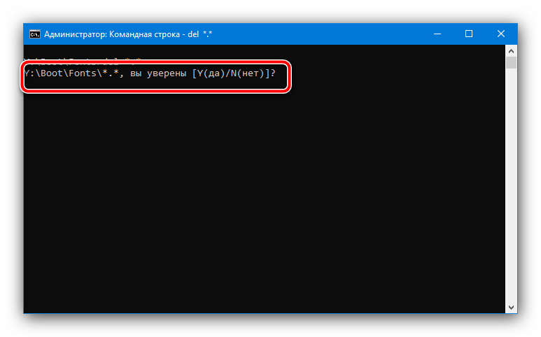 Подтвердить удаление файлов шрифтов для устранения ошибки «Не удалось обновить раздел зарезервированный системой» в Windows 10