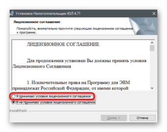 Как установить налогоплательщик на айфон