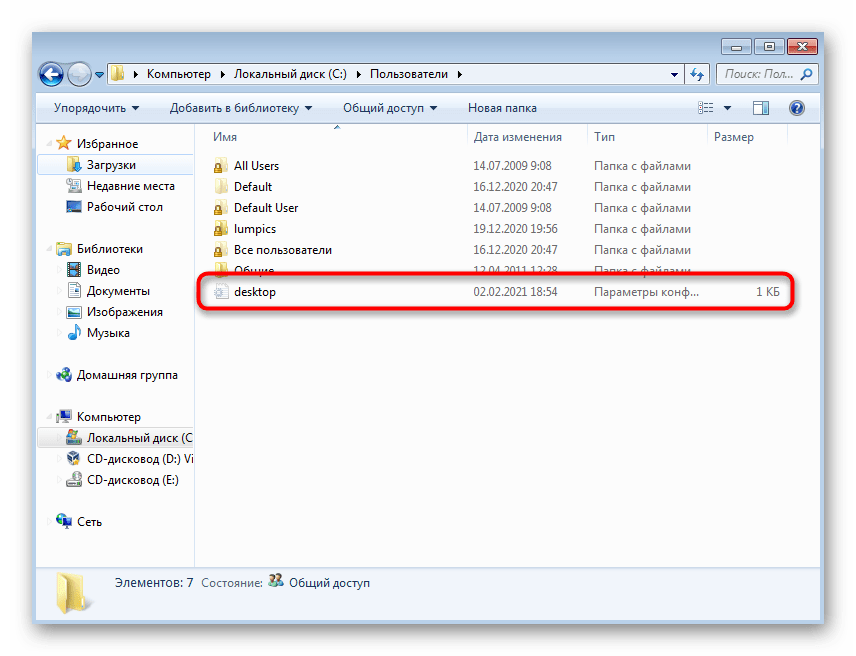 Поиск файла для переименования папки Пользователи в Windows 7