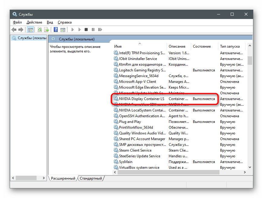 Поиск подходящей службы для отключения NVIDIA GeForce Experience в Windows 10
