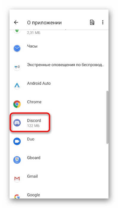 Поиск приложения Discord для его остановки на мобильном устройстве