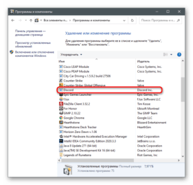 Как удалить приложение дискорд с компьютера