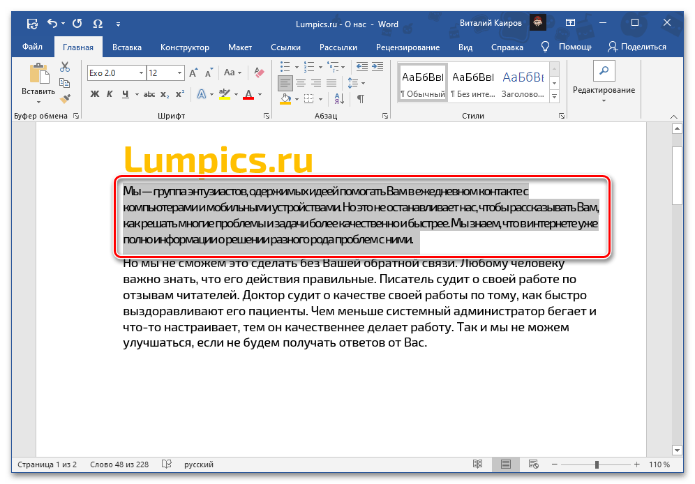 Пример уплотненного интервала и измененного кернинга для уменьшения расстояния между буквами в документе Microsoft Word