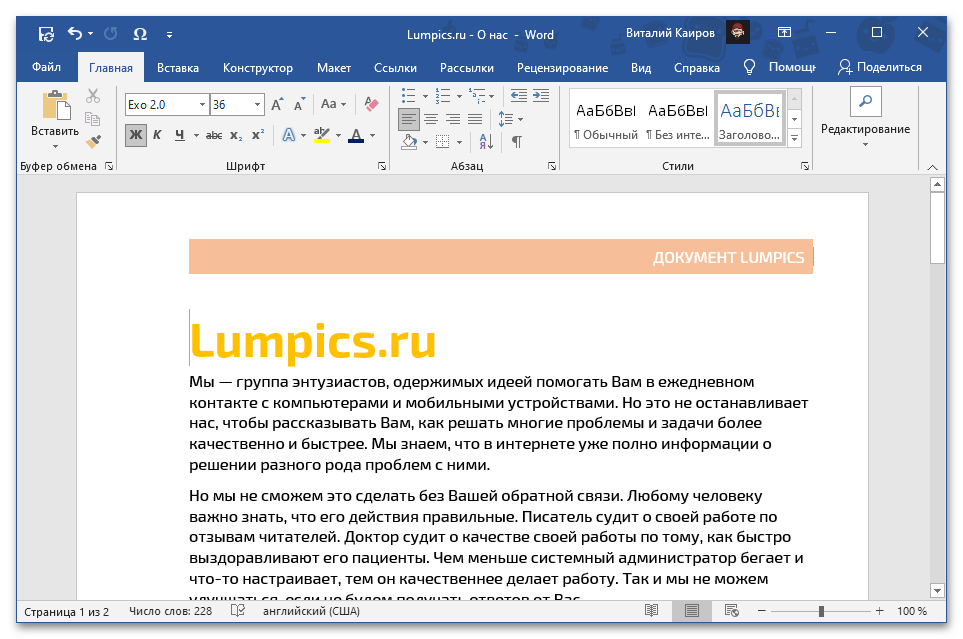 Пример верхнего колонтитула в документе Microsoft Word