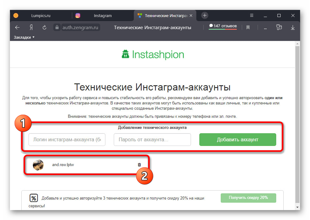 Процесс добавления технического аккаунта на веб-сайте Инсташпион Zengram