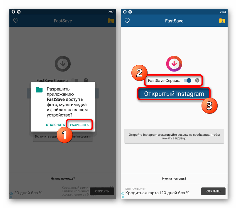 Процесс подготовки приложения FastSave для скачивания трансляции из Instagram
