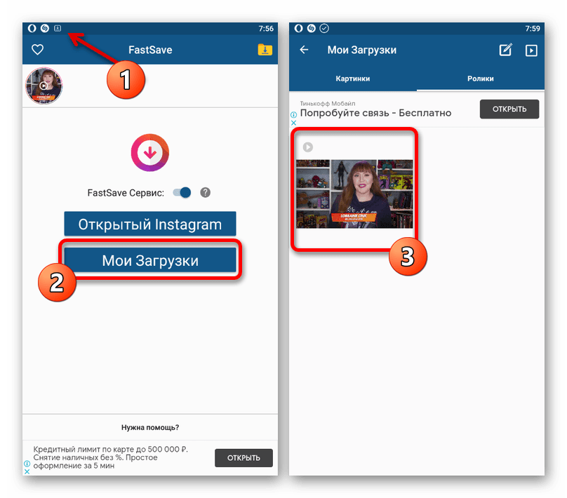 Процесс скачивания прямой трансляции из Instagram с помощью FastSave