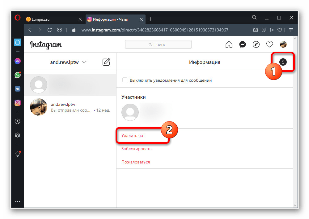 Процесс удаления переписки в Директе на веб-сайте Instagram