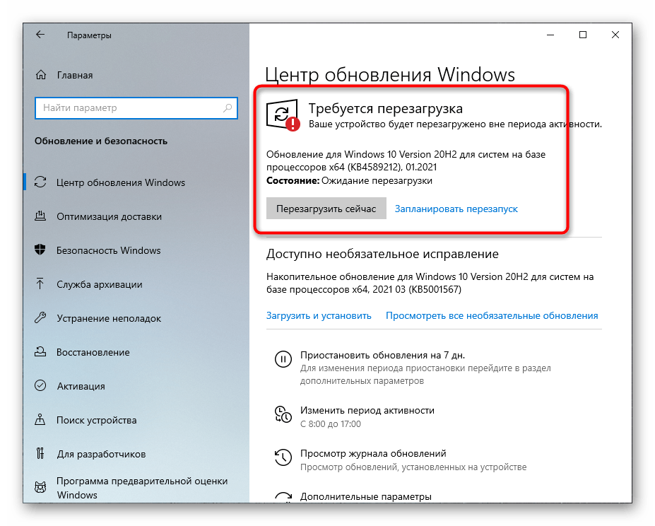 Просмотр найденных обновлений для проверки обновления драйверов на Windows 10